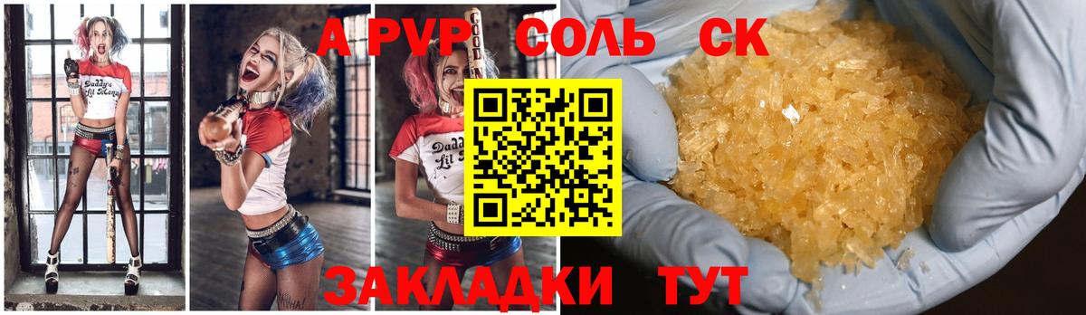 A PVP крисы CK Пушкино