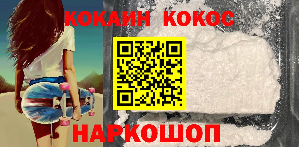 КОКАИН VHQ  Cocaine Колумбийский  Вход с VPN  Кокаин  Пушкино 