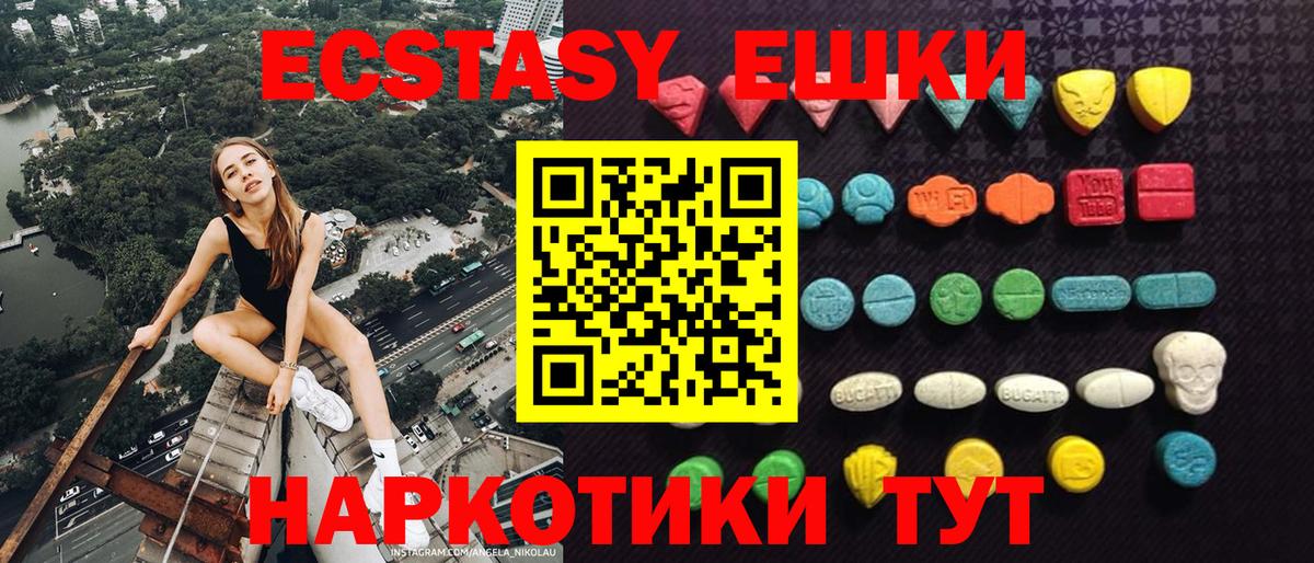 Экстази круглые  Вход с VPN  Экстази  Пушкино 