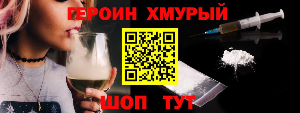 ГЕРОИН Heroin Пушкино
