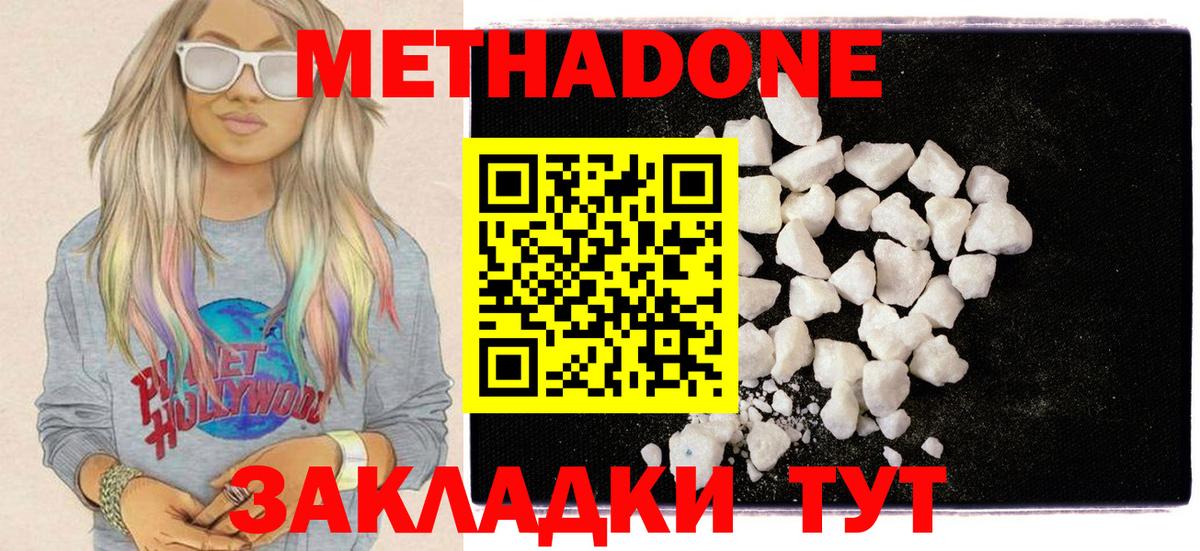 Пушкино  Метадон кристалл  Метадон methadone  Вход с VPN 